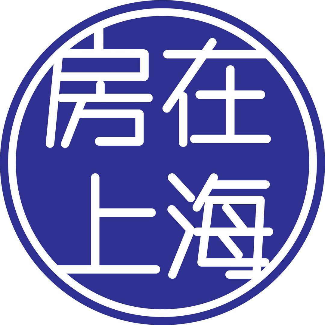 上海柴老板说房