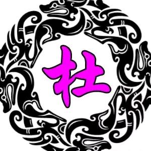 杜永刚