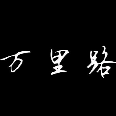 石头剪刀