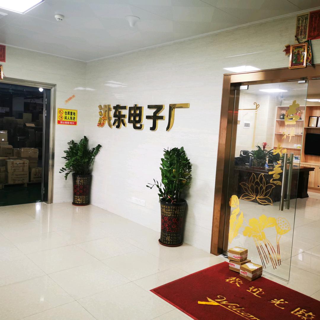 中山市洪东电子厂