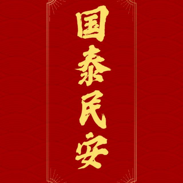 一介草民