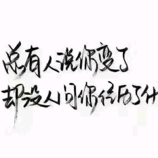 余生不悔