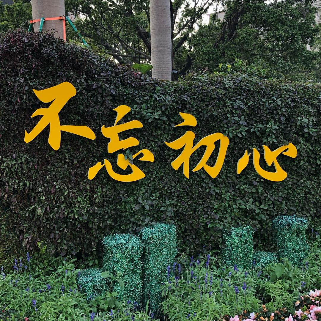 森林人
