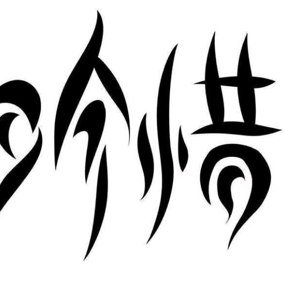 阳光总在风雨后