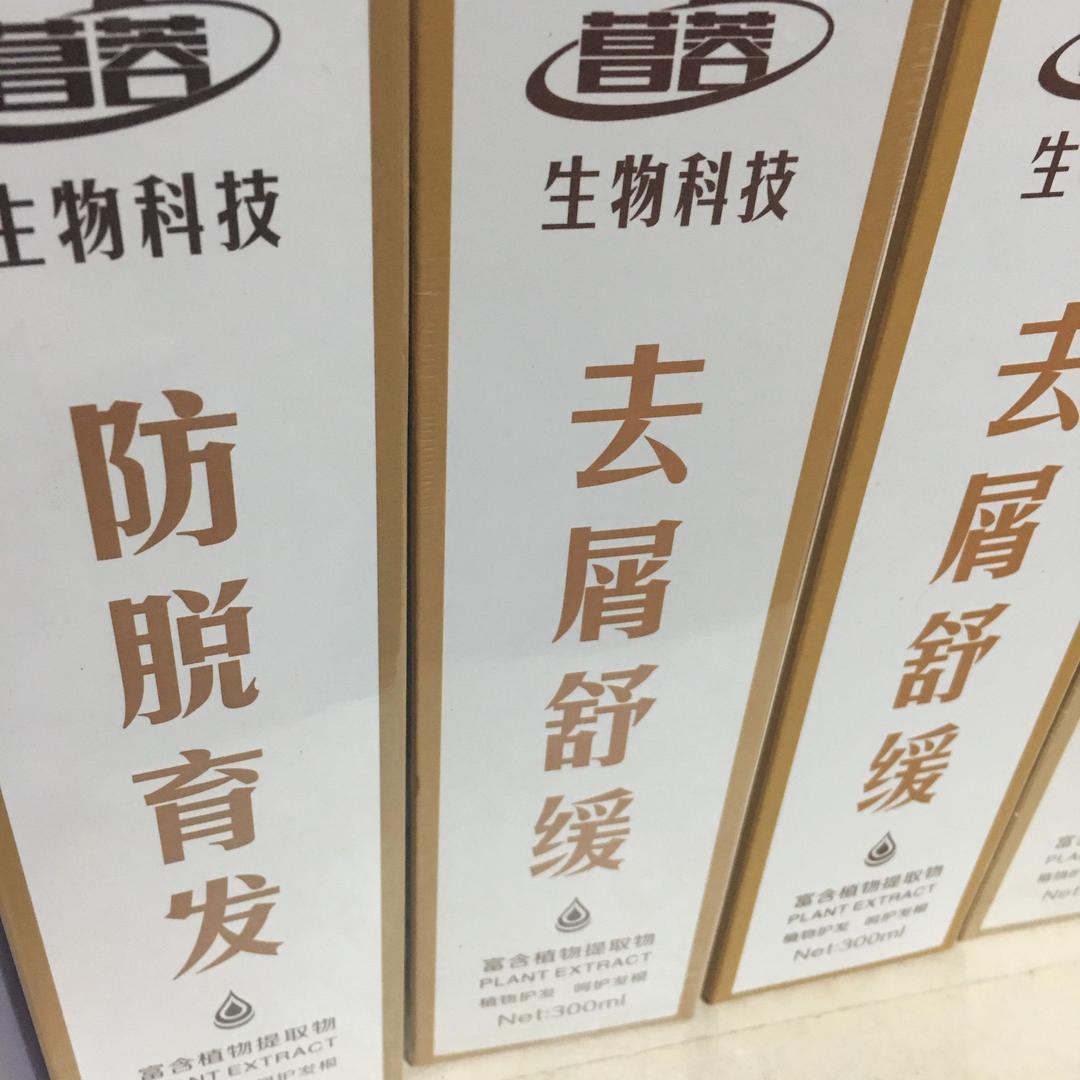 中药养发