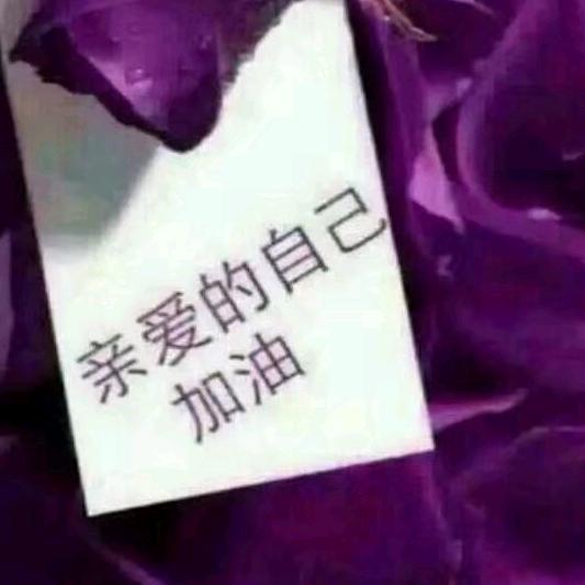 独立坚强 🥰关必回🥰