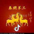 三羊开泰