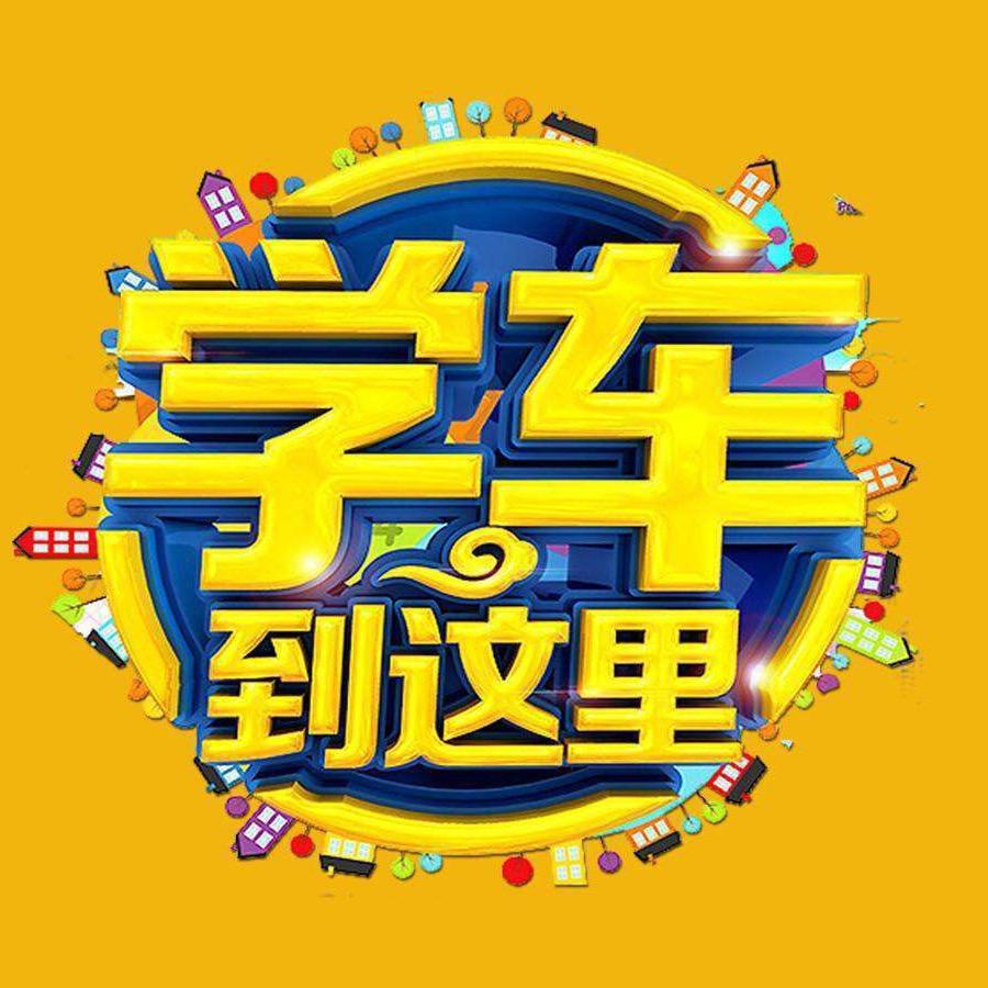 嘉信驾校南村店