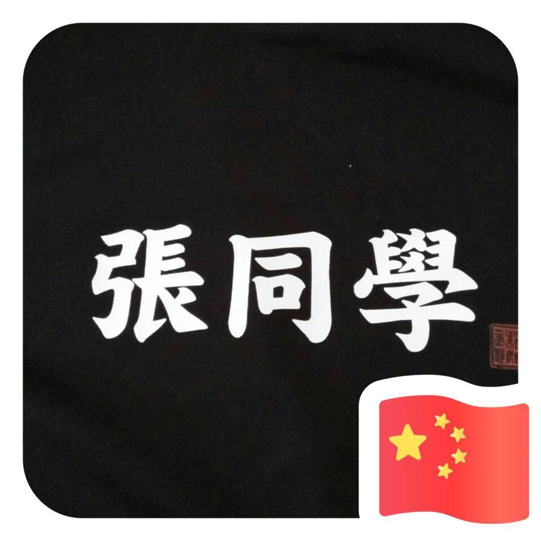 张同学