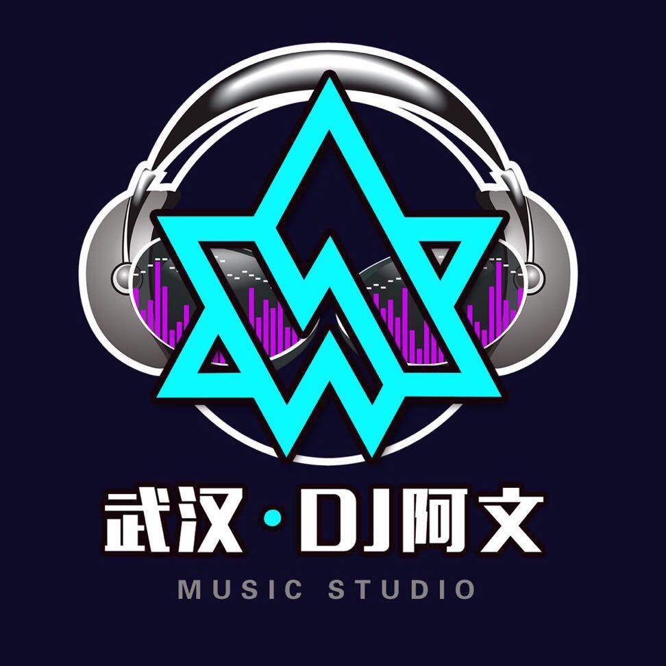 DJ阿文包厢文化传媒工作室