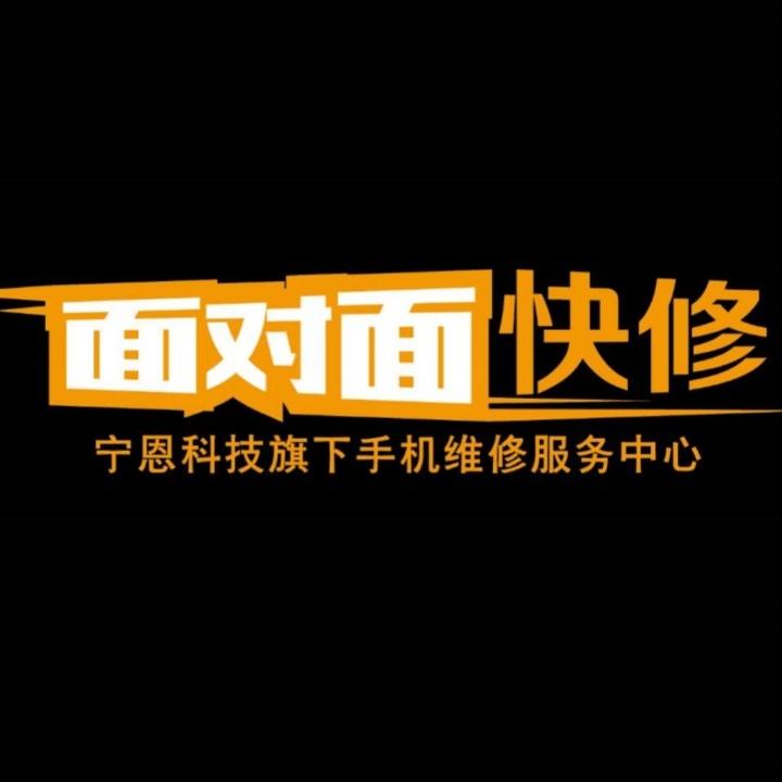昆明宁恩手机维修