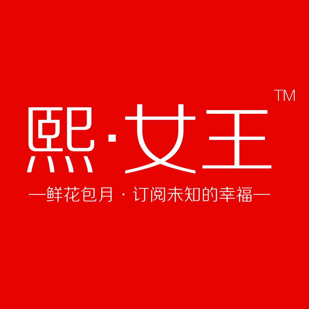 女王鲜花绿植