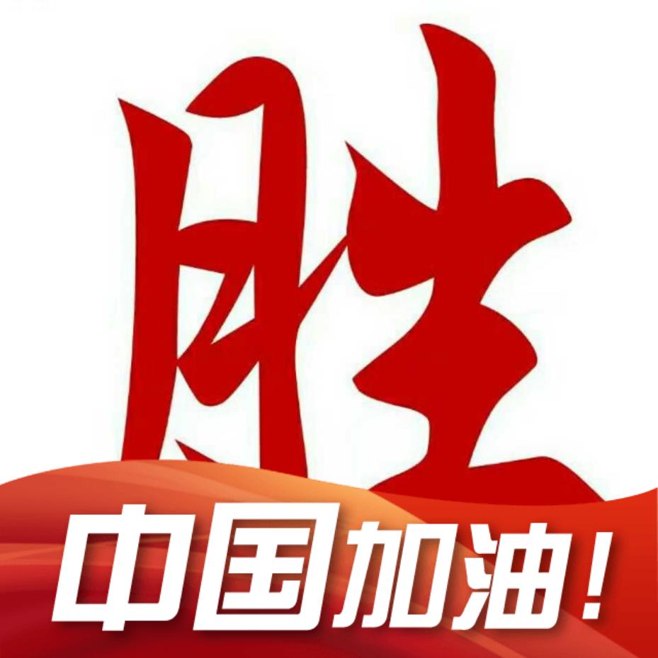 常胜