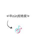 苑先生