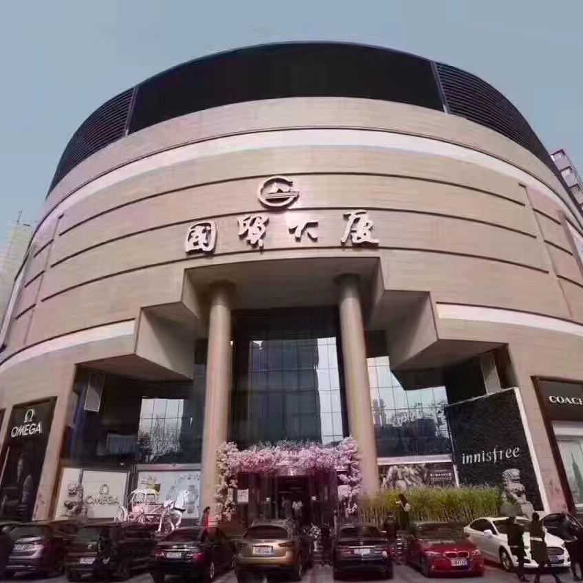 宜昌国贸美妆博主