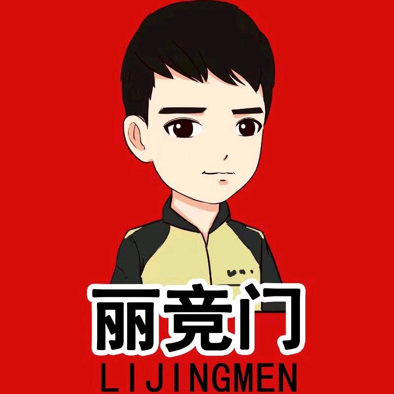 丽竟门好物推荐
