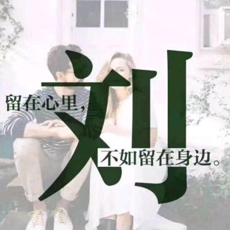 ꧁刘💕 💕燕꧂