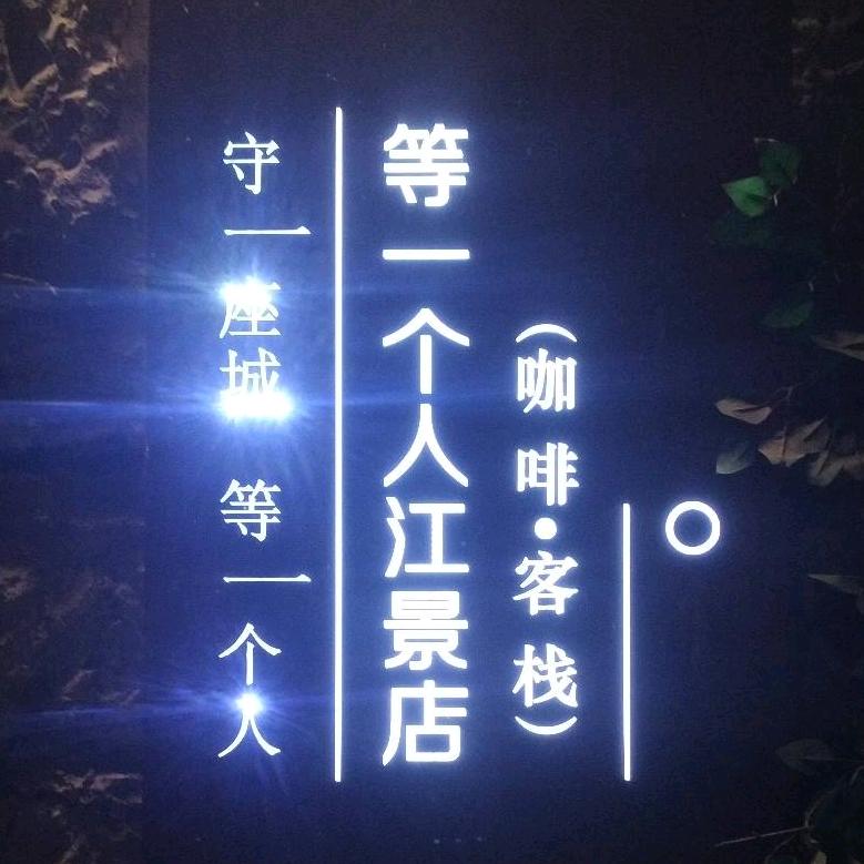通许西关六通