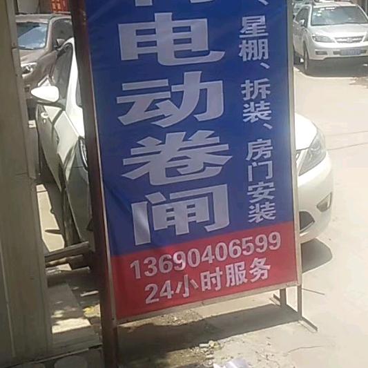 恒利卷闸
