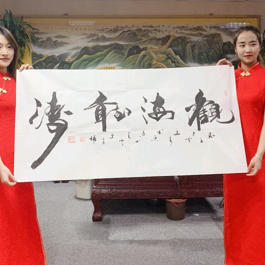 许守权书法