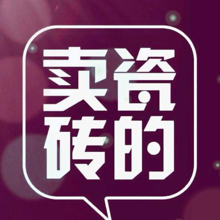 瓷砖
