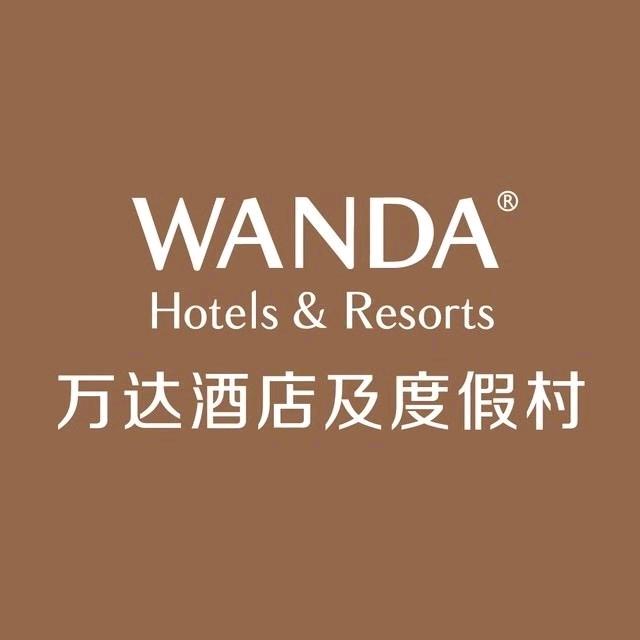 万达酒店及度假村