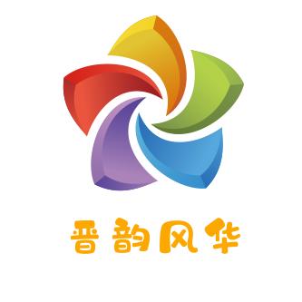 晋韵风华