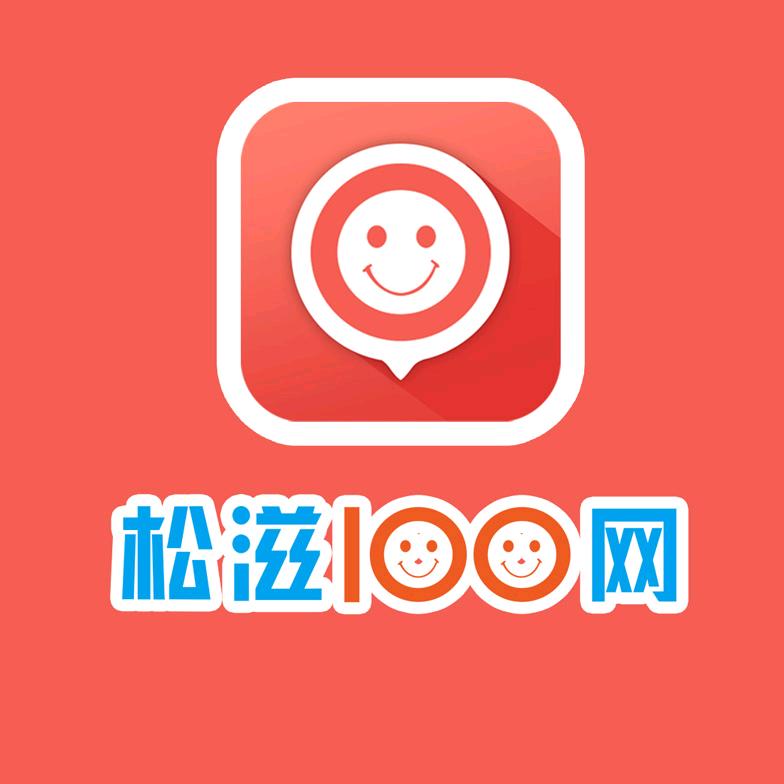 松滋100网