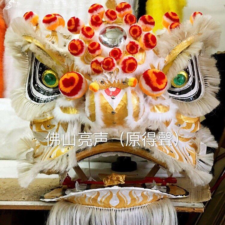 佛山得聲（亮声）-坤