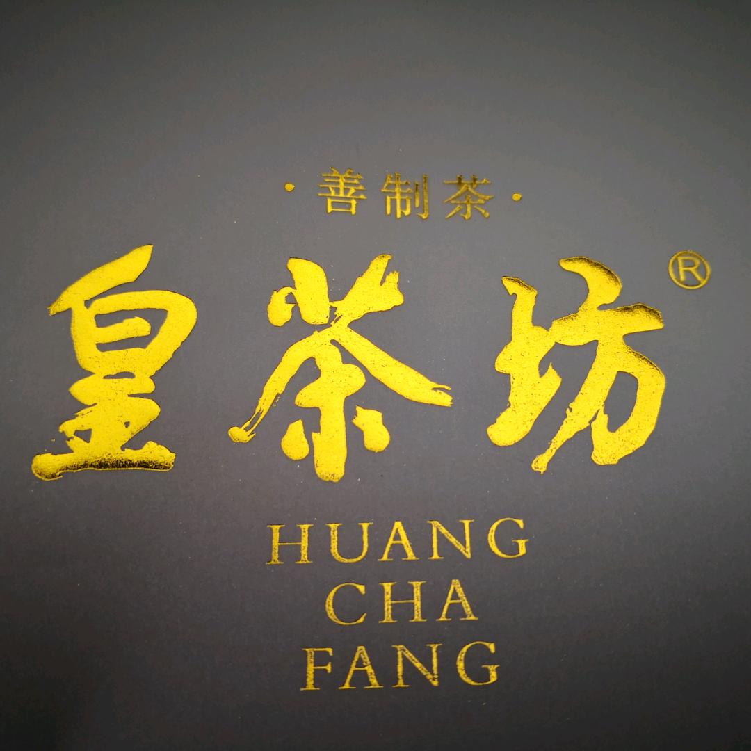 雅安市皇茶坊茶业有限公司