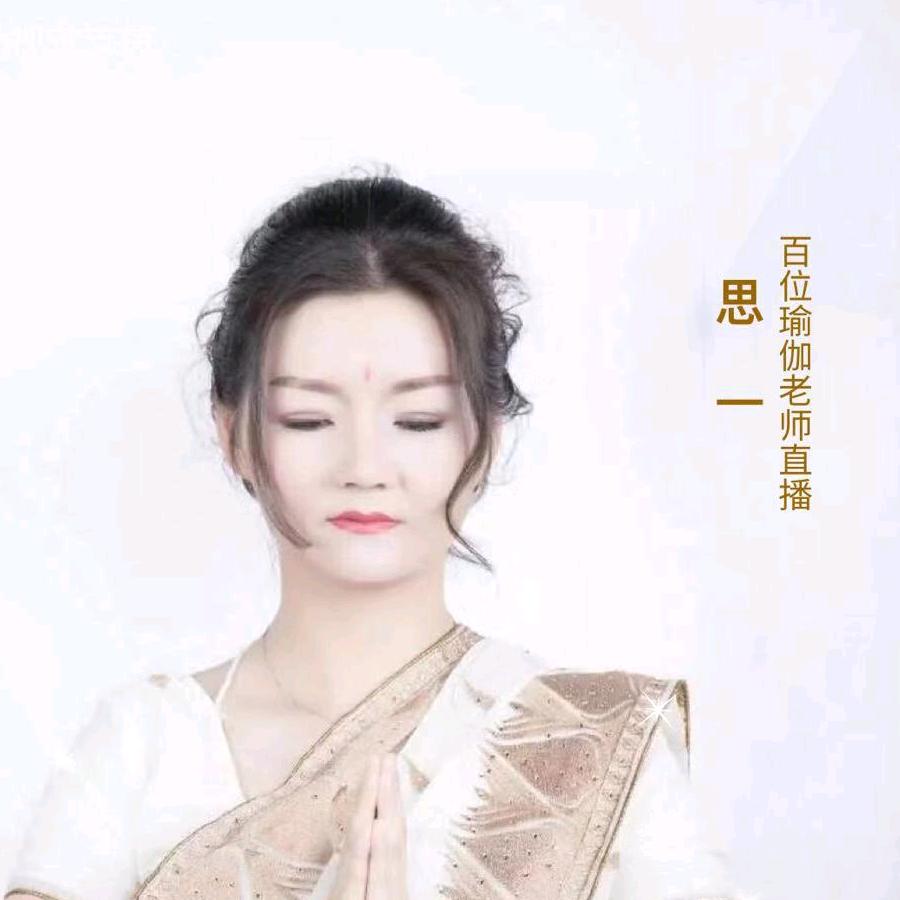中国🇨🇳瑜伽思一老师