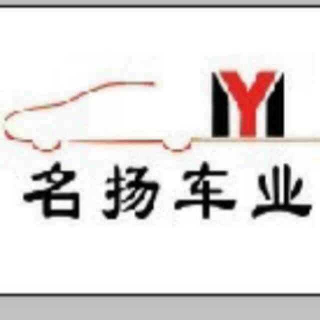 淮安名扬车业有限公司