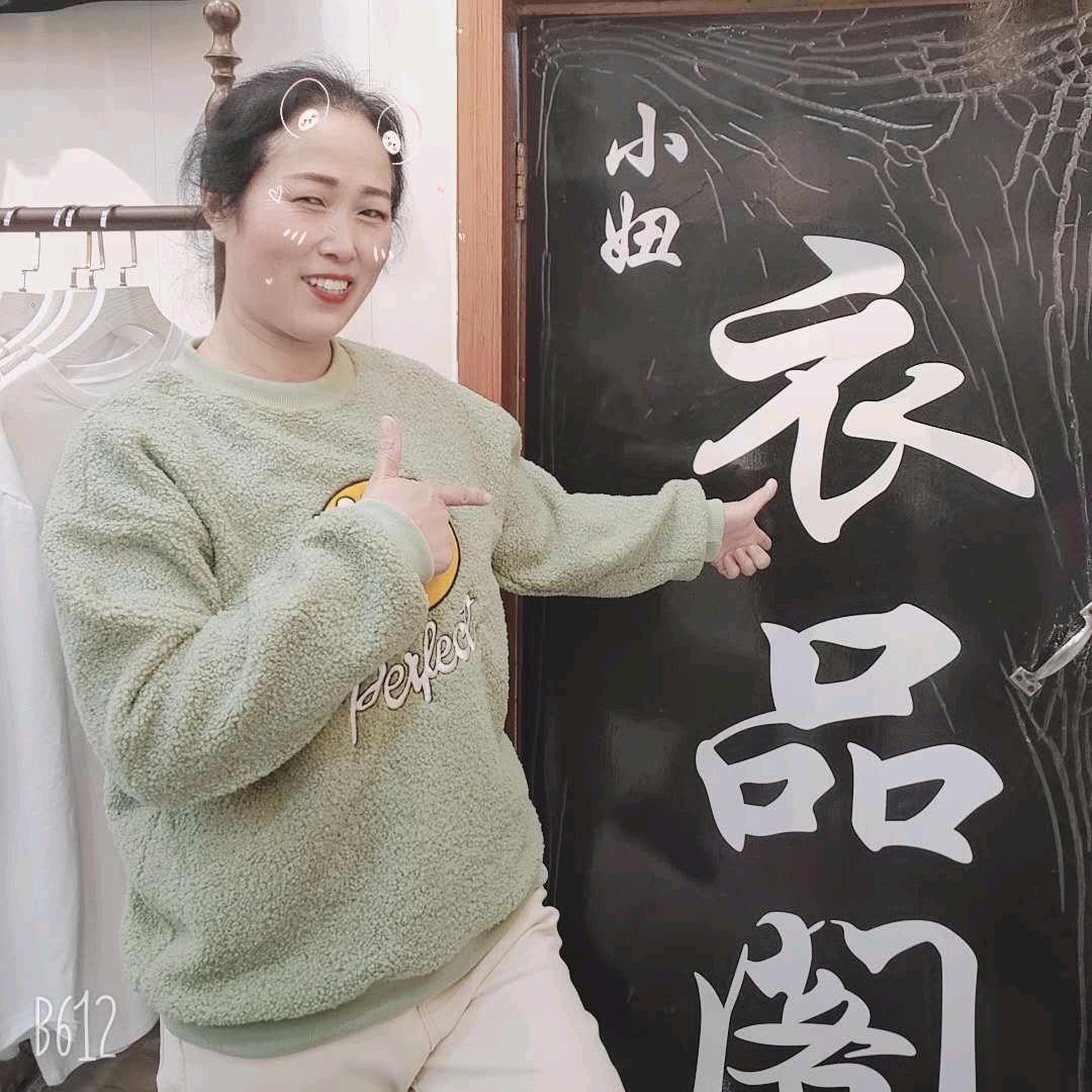 伊川吕店小妞衣品阁