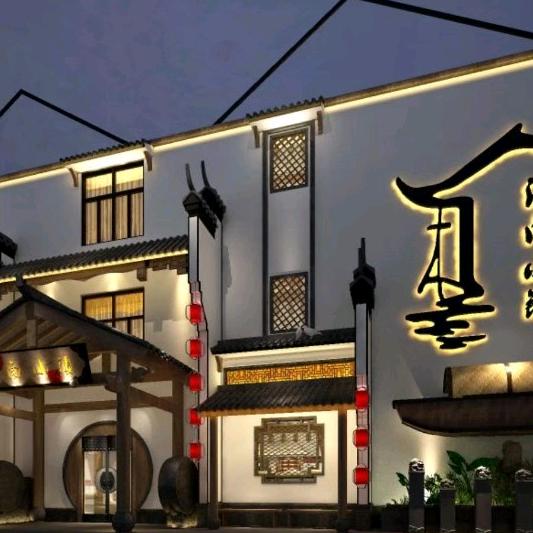 江南小镇.江浙川湘菜.民居家宴（利港店）