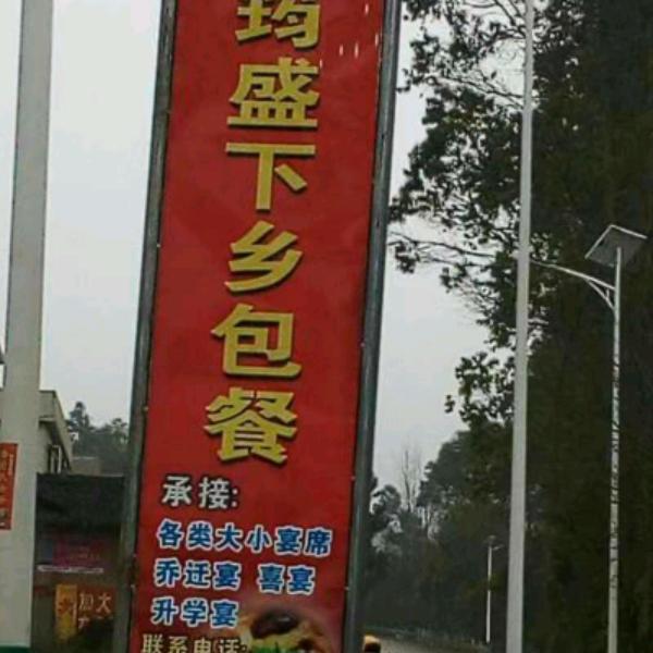 朱筠盛