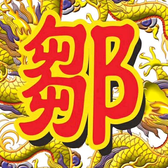 记得呼暗号