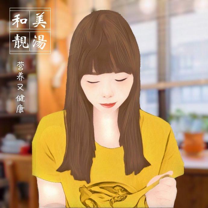 和美靓汤