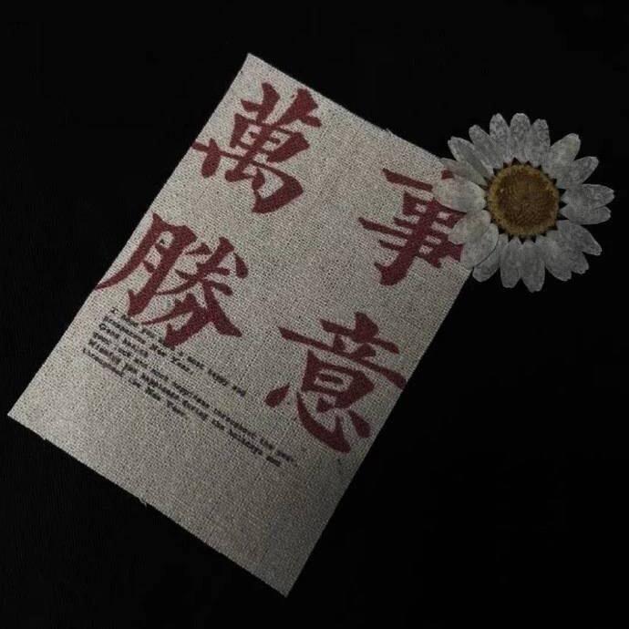 最是人间留不住