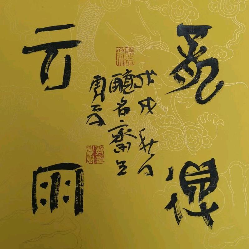 威龍
