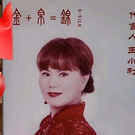 临潼金帛锦