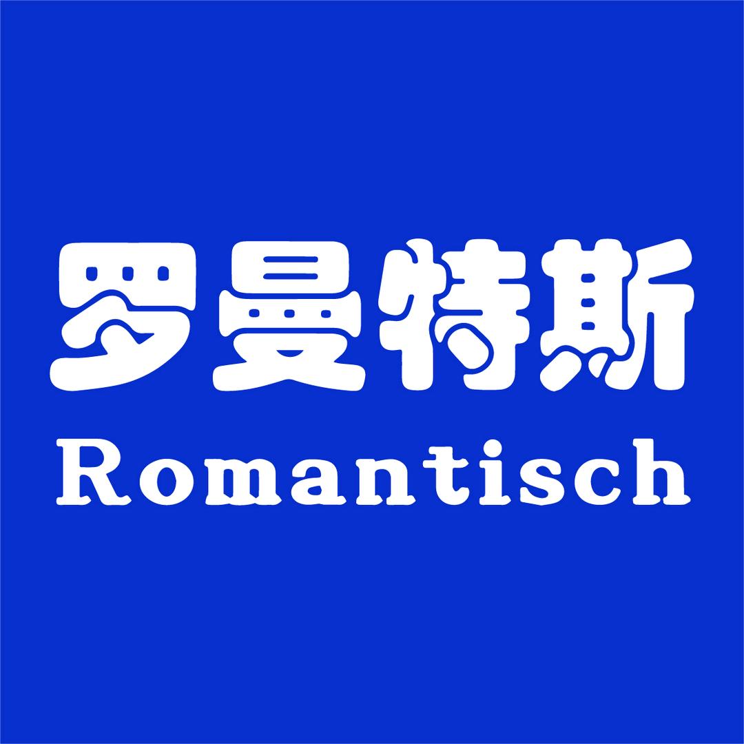 罗曼特斯房车