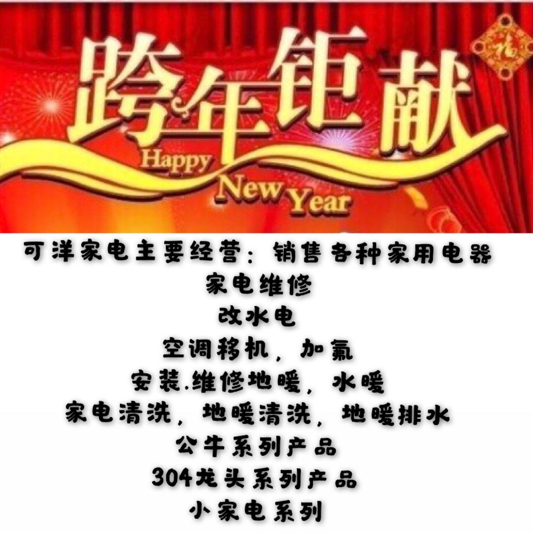 可洋家电