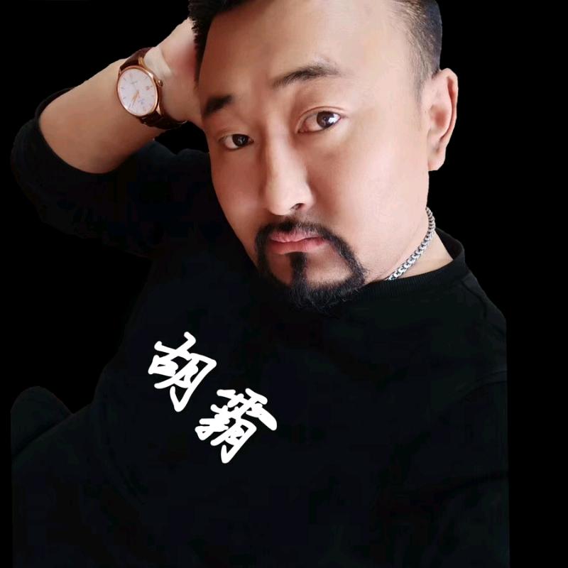 胡子哥