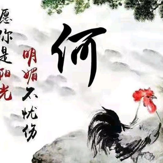 人到中年