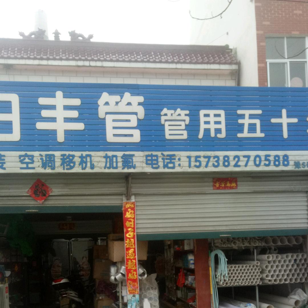 恒惠水电；空调