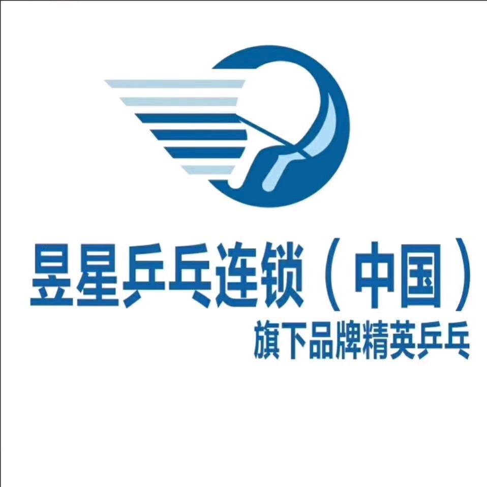 昱星乒乓连锁(大学城店)