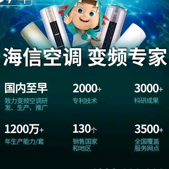 海信空调晓杰哥