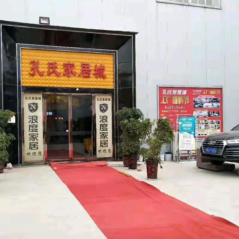 罗山县孔氏家居城