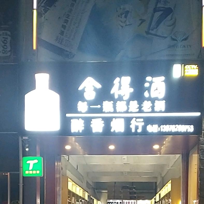 大国山河，醉美醉香