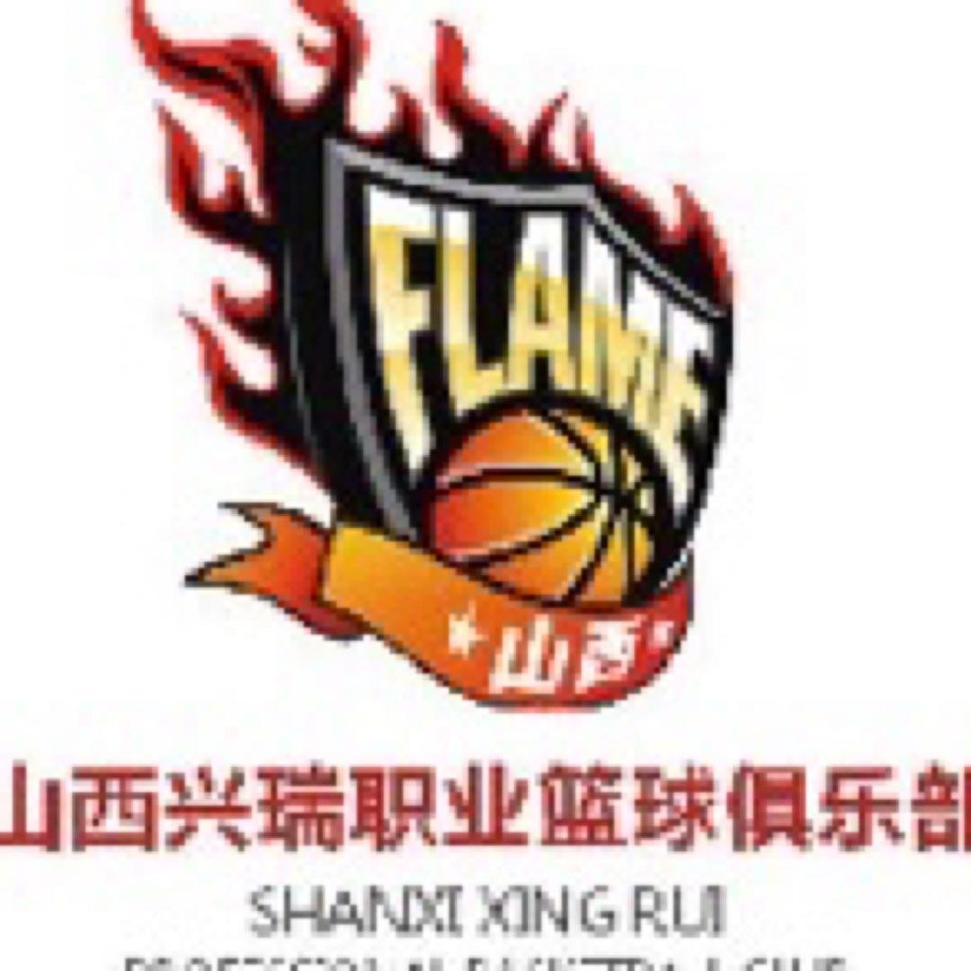 山西兴瑞职业篮球俱乐部